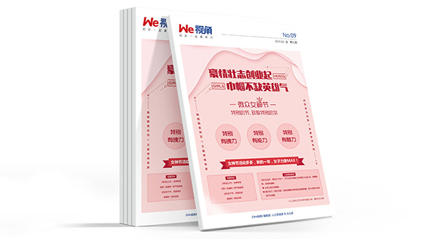 期刊設計-微眾銀行女神節(jié)